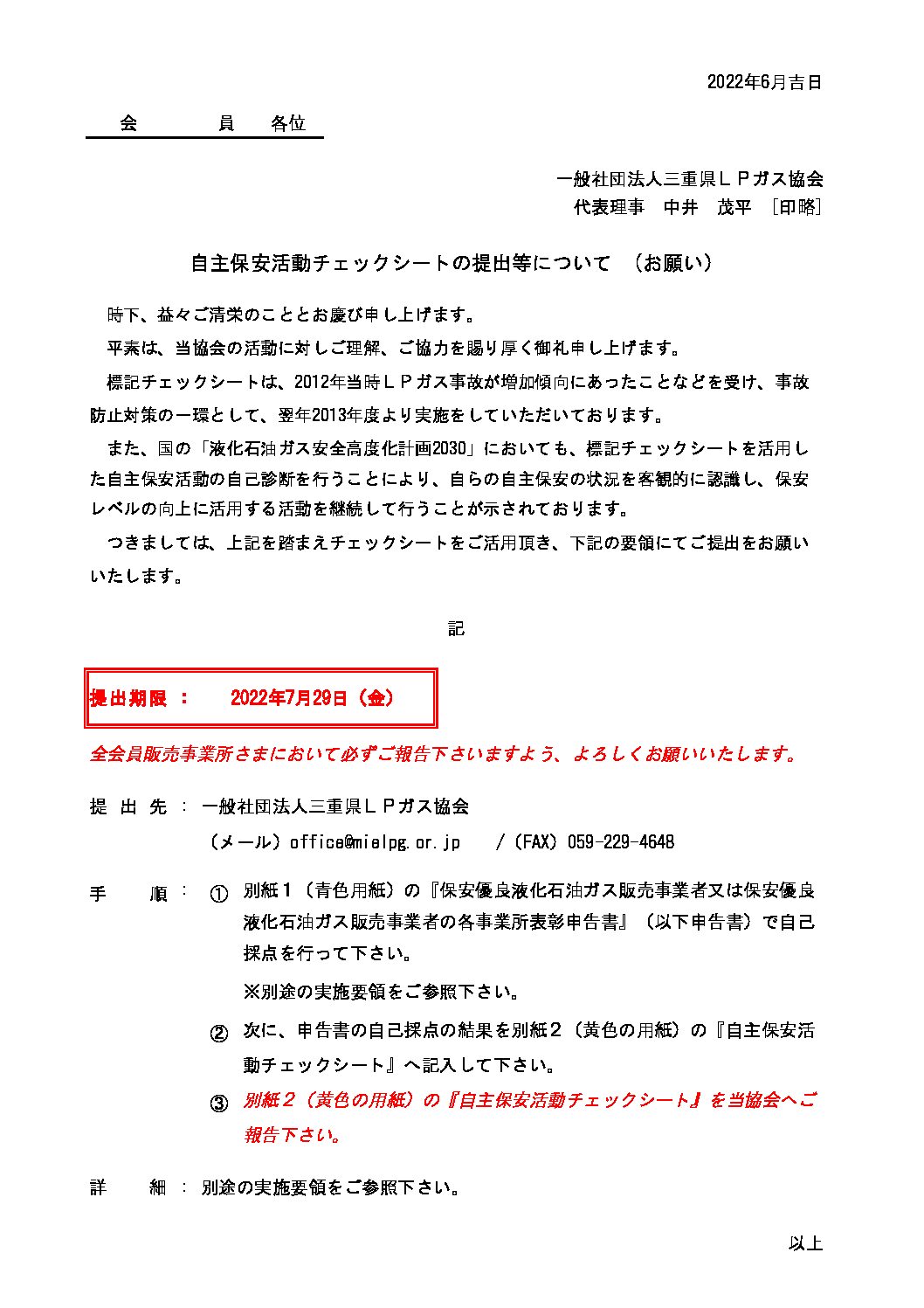 三重県ＬＰガス協会